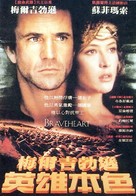 Braveheart - Chinese DVD movie cover (xs thumbnail)