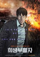 RV: Resurrected Victims - South Korean Movie Poster (xs thumbnail)