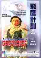 Fei ying gai wak - Hong Kong DVD movie cover (xs thumbnail)