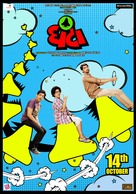 Ghantaa - Indian Movie Poster (xs thumbnail)