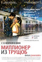 Slumdog Millionaire - Russian Movie Poster (xs thumbnail)