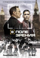 &quot;Person of Interest&quot; - Russian Movie Poster (xs thumbnail)