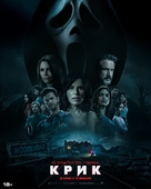 Scream - Russian Movie Poster (xs thumbnail)