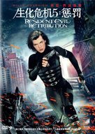 Resident Evil: Retribution - Chinese DVD movie cover (xs thumbnail)