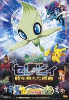 Pokemon 4Ever - Japanese Movie Poster (xs thumbnail)