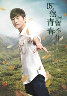 Ji ran qing chun liu bu zhu - Chinese Movie Poster (xs thumbnail)