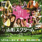 Yamagata sukur&icirc;mu - Japanese Movie Poster (xs thumbnail)