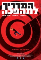 HaMadrich LaMahapecha - Israeli Movie Poster (xs thumbnail)