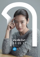 Bad Genius - Thai Movie Poster (xs thumbnail)