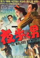 He Walked by Night - Japanese Movie Poster (xs thumbnail)