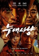 Neugdaesanyang - South Korean Movie Poster (xs thumbnail)