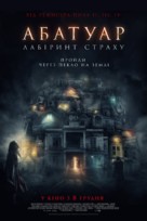Abattoir - Ukrainian Movie Poster (xs thumbnail)