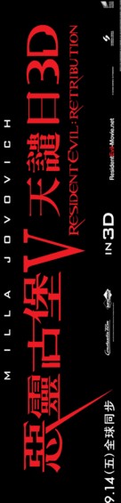 Resident Evil: Retribution - Taiwanese Logo (xs thumbnail)