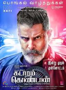 Kadaram Kondan - Indian Movie Poster (xs thumbnail)