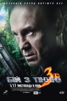 Boy s tenyu 3. Posledniy raund - Ukrainian Movie Poster (xs thumbnail)