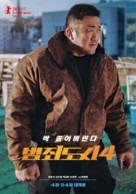 Beomjoedosi4 - South Korean Movie Poster (xs thumbnail)