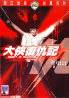 Da xia fu chou ji - Hong Kong Movie Cover (xs thumbnail)