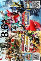 Gekijouban Kamen raid&acirc; &Ocirc;zu Wonderful: Shougun to 21 no koa medaru - Japanese Movie Poster (xs thumbnail)