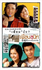 Pheuan sanit - Thai Movie Poster (xs thumbnail)