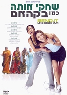 Bend It Like Beckham - Israeli Movie Cover (xs thumbnail)