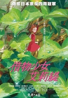 Kari-gurashi no Arietti - Taiwanese Movie Poster (xs thumbnail)