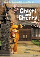 Chieri to Cher&icirc; - Japanese Movie Poster (xs thumbnail)