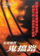 Jeepers Creepers II - Chinese Movie Cover (xs thumbnail)