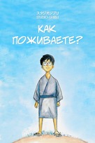 Kimitachi wa d&ocirc; ikiru ka - Russian Movie Poster (xs thumbnail)
