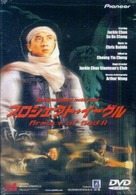 Fei ying gai wak - Japanese DVD movie cover (xs thumbnail)