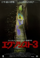 The Exorcist III - Japanese Movie Poster (xs thumbnail)