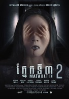 Mata Batin 2 -  Movie Poster (xs thumbnail)