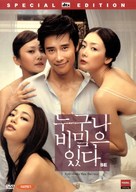 Nuguna bimileun itda - South Korean Movie Cover (xs thumbnail)