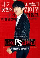My PS Partner - South Korean Movie Poster (xs thumbnail)