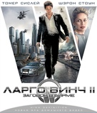 Largo Winch II - Russian Blu-Ray movie cover (xs thumbnail)