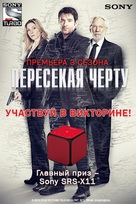 &quot;Crossing Lines&quot; - Russian Movie Poster (xs thumbnail)