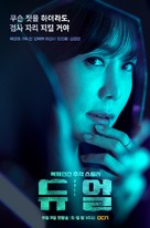 &quot;Dyueol&quot; - South Korean Movie Poster (xs thumbnail)