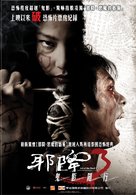 Long khong 2 - Taiwanese Movie Poster (xs thumbnail)