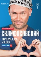 &quot;Sklifosovskiy&quot; - Russian Movie Poster (xs thumbnail)
