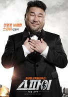 Seu-pa-i - South Korean Movie Poster (xs thumbnail)