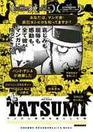 Tatsumi - Japanese Movie Poster (xs thumbnail)