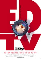 Ed TV - Japanese Movie Poster (xs thumbnail)