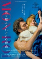 Mon roi - Japanese Movie Poster (xs thumbnail)