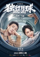 Du xing yue qiu - Chinese Movie Poster (xs thumbnail)