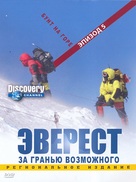 &quot;Everest: Beyond the Limit&quot; - Russian DVD movie cover (xs thumbnail)
