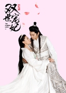 &quot;The Eternal Love&quot; - Chinese Movie Poster (xs thumbnail)