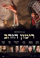 The Golden Pomegranate - Israeli Movie Poster (xs thumbnail)