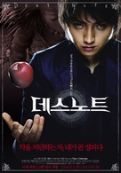 Desu n&ocirc;to - South Korean Movie Poster (xs thumbnail)