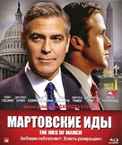 The Ides of March - Russian Blu-Ray movie cover (xs thumbnail)