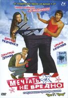 Mechtat ne vredno - Russian Movie Cover (xs thumbnail)