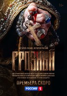 &quot;The Terrible&quot; - Russian Movie Poster (xs thumbnail)